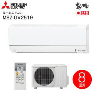 新品 MITSUBISHI 2.5kwエアコン MSZ-GV2519 2019年製 msb.az