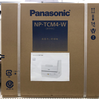 【未使用品】Panasonic（パナソニック）食器洗い乾燥機