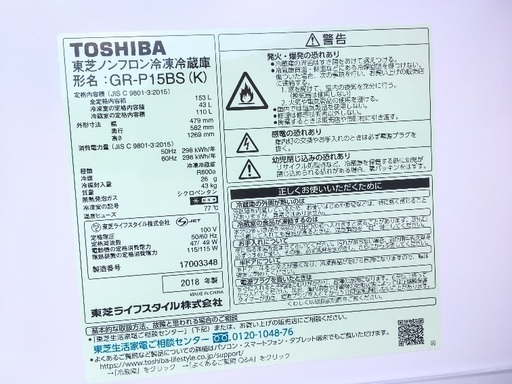 豊橋市内送料無料!! TOSHIBA 極美品 ノンフロン冷凍冷蔵庫 2018年製 ブラック 黒 東芝