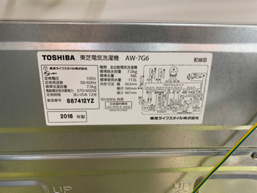 洗濯機 東芝 2018年 7㎏洗い ファミリーサイズ 家族用 AW-7G6 川崎区 SG