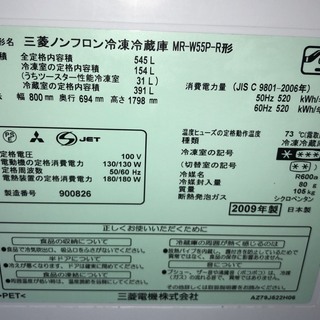 ミツビシ　6ドア冷蔵庫　545L大容量！*M*