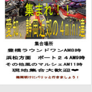 7/28(日)4ミニツーリング行きます