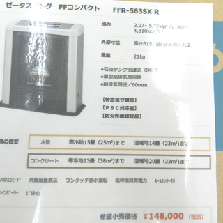 サンポット　 FFストーブ FFR-563SX L 【着払い】 楽天市場】ffr－563sx サンポットの通販
