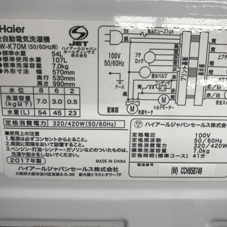 Haier 全自動洗濯機 JW-K70M 7.0kg 2017年製 排水ホース欠品
