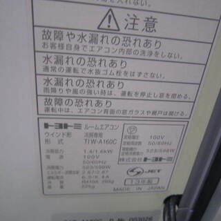 トヨトミ　TIW-A160C ウィンドウエアコン　２０１３年製