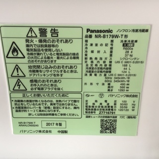 お問い合わせ中] M-222 パナソニック 2ドア冷蔵庫 NR-B179W