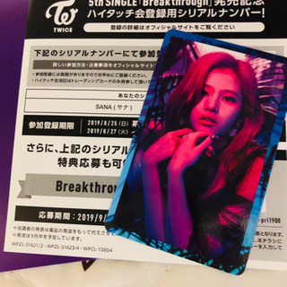 ✨TWICE✨Breakthrough✨シリアルナンバー