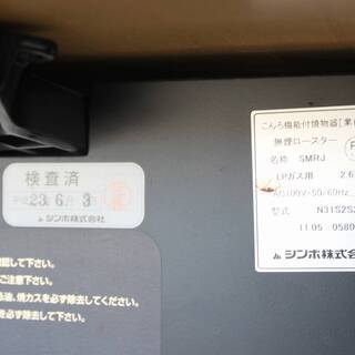 美品　焼肉テーブル　業務用 無煙ロースター シンポ W130xD80xH70cm LPガス ガス消費量2.65kw 焼肉 中古 ホルモン焼