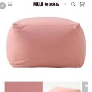 無印良品 体にフィットするソファーのカバーのみ ピンク