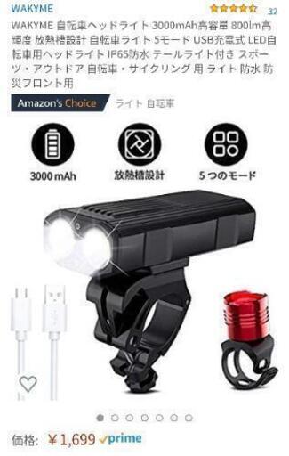 新品未使用 Wakyme 自転車ヘッドライト 3000mah高容量 800lm高輝度 放熱槽設計 自転車ライト 5モード Usb充電式 L へるへる 法善寺の自転車の中古あげます 譲ります ジモティーで不用品の処分