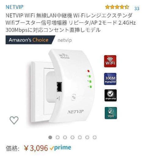 新品未使用 Netvip Wifi 無線lan中継機 Wi Fiレンジエクステンダwifiブースター信号増幅器 リピータ Ap 2モード へるへる 法善寺の家電の中古あげます 譲ります ジモティーで不用品の処分 新品未使用 Netvip Wifi 無線lan中継機 Wi Fiレンジエクステンダwifiブースター信号増幅器 リピータ Ap 2モード へるへる 法善寺の家電の中古あげます 譲ります ジモティーで不用品の処分