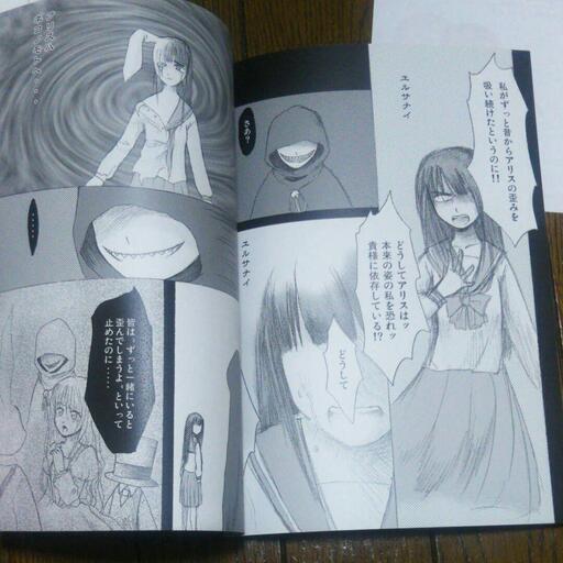 歪みの国のアリス 雪乃 同人誌 さより 千葉のマンガ コミック アニメの中古あげます 譲ります ジモティーで不用品の処分 歪みの国のアリス 雪乃 同人誌 さより 千葉のマンガ コミック アニメの中古あげます 譲ります ジモティーで不用品の処分
