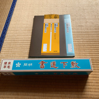 書道用ファイル2冊と下敷き