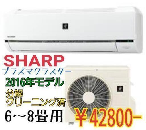 シャーププラズマクラスタールームエアコン6〜8畳用2.2