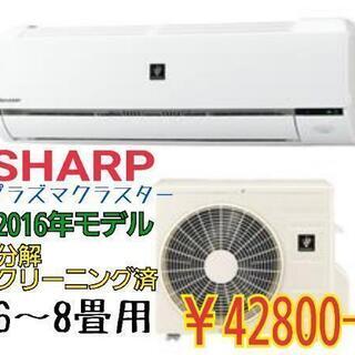 シャープ6畳エアコン分解洗浄済み2016年