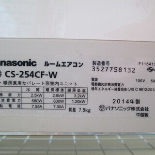 パナソニック エアコン CS-254CF-W 2014年式 【公式通販】