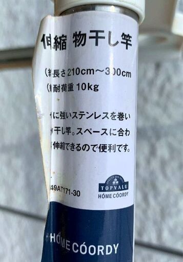 伸縮 物干し竿 イオン株式会社 約 長さ210cm 300cm 約 耐荷重10kg Jm4318 取りに来られる方限定 はぁとらいん 尼崎の洗濯 用品 物干し竿 ロープ の中古あげます 譲ります ジモティーで不用品の処分