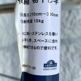 伸縮 物干し竿 イオン株式会社 約 長さ210cm 300cm 約 耐荷重10kg Jm4318 取りに来られる方限定 はぁとらいん 尼崎の洗濯 用品 物干し竿 ロープ の中古あげます 譲ります ジモティーで不用品の処分