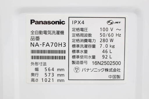 R060)パナソニック Panasonic 全自動洗濯機 NA-FA70H3 2016年製 7kg エコナビ 泡洗浄