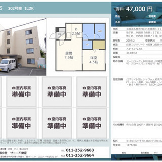 サニー不動産新規管理物件のご紹介です🙋‍♂️  サニー不動産限定...