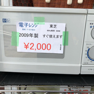 家電製品激安販売中！！                              熊本リサイクルワンピース - その他