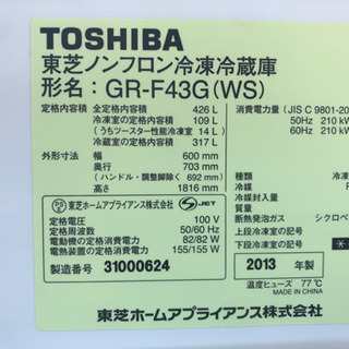 格安で!東芝 5ドア冷蔵庫◇426L◇VEGETA◇自動製氷機付◇2013年製◇GR-F43G(WS)◆JF-0029 - 神戸市