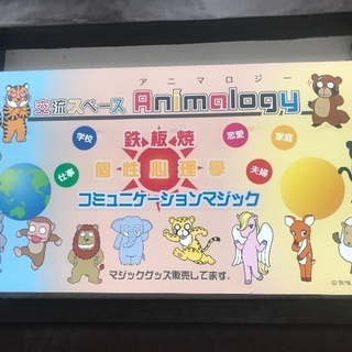 JR相模原駅徒歩2分 鉄板焼Animalogy ‼️