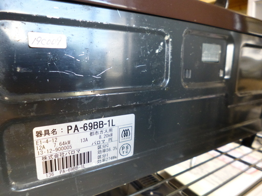 パロマ ガステーブル ガスコンロ caferi PA-69BB-1L 都市ガス用 2013年製 56cm 中古