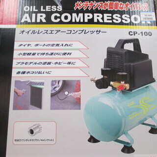 NAKATOMI　エアコンプレッサ　CP-100