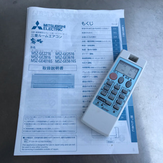 美品！三菱 エアコン 主に6畳用◇2016年製◇MSZ-GE2216-W◇JA-0068 ...
