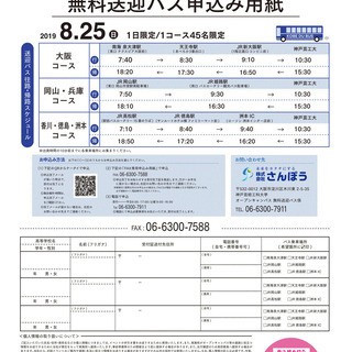 JR姫路駅・洲本ICより無料送迎バス運行あり！【8/25(日)神戸芸術工科大学 オープンキャンパス】開催のお知らせ - 姫路市