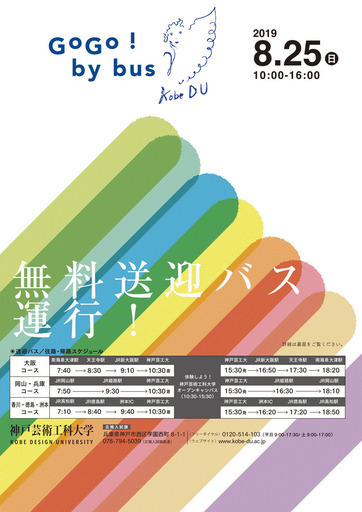 Jr高松駅より無料送迎バス運行 8 25 日 神戸芸術工科大学オープンキャンパス 開催のお知らせ 株式会社さんぽう 高松のその他のイベント参加者募集 無料掲載の掲示板 ジモティー