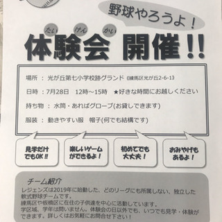 光が丘 東京都の都営大江戸線 の野球のメンバー募集 ジモティー