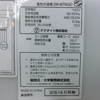 トレファク府中店】Daewooの未使用 洗濯機！！