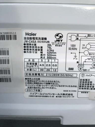 目玉商品 2017年製4.5kg洗濯機☝️