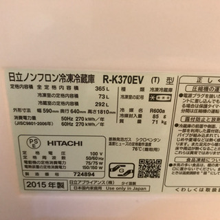 2015年製 HITACHI 冷蔵庫 365L 状態良 値下げしました。