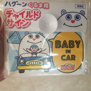 車に。未使用新品。値下げ。赤ちゃんステッカー はぐーん非売品 