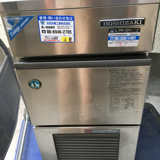 ホシザキの25L製氷機！年代物ですが美品です☆