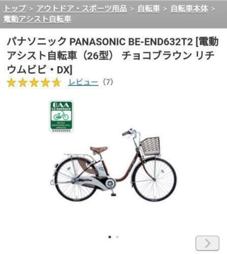 電動自転車