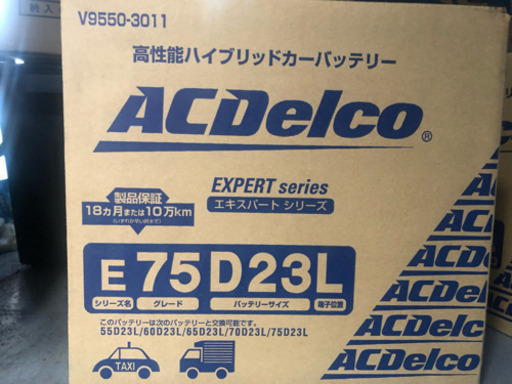 バッテリー 75D23L  AC Delco
