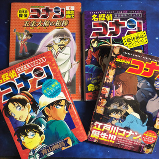 名探偵コナン 本 4冊