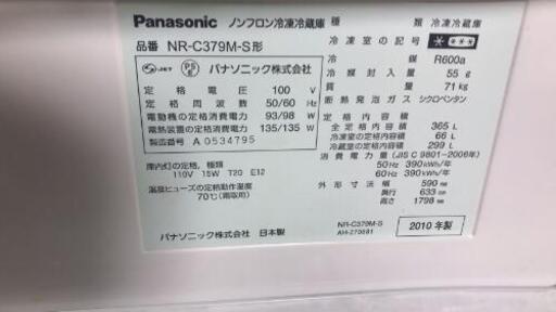 中古  2010年製  冷蔵庫   365L  幅59  奥行63.3  高さ179.8  （ｃｍ）  パナソニック