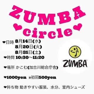 ZUMBA®︎加古川