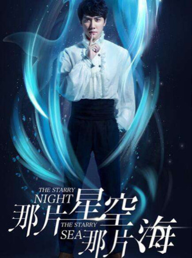 中国ドラマ　あの星空あの海~人魚王の伝説~　DVD全巻　日本語字幕あり　送料無料