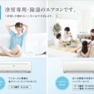 コロナ ルームエアコン  新品未使用