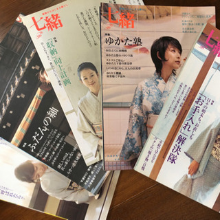 七緒 5冊 （着物の雑誌）