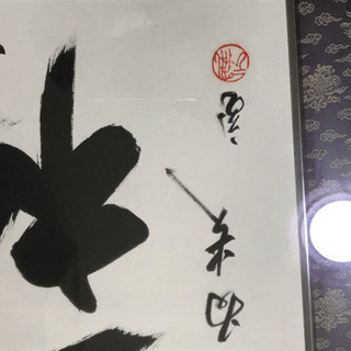 裏千家十五世 鵬雲斎  色紙   額入り