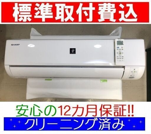 コンセント交換2015年製シャープ10畳用2.8kw外機付き取り付け工事込み