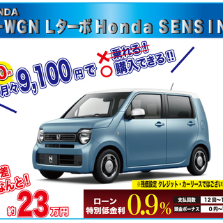 N-WGNデビュー特別企画　特別金利0.9％【限定9台】Ｎ－ＷＧ...