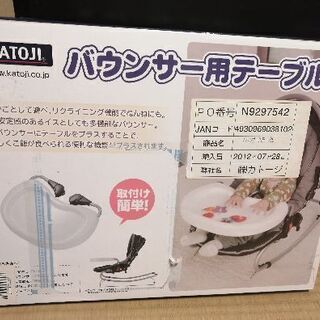 KATOJI  バウンサー用テーブル　新品